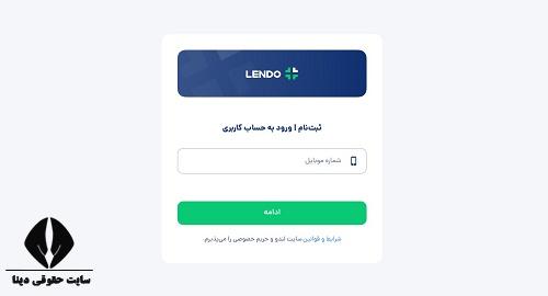 سامانه وام لندو lendo.ir